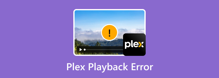 Plex 再生エラー